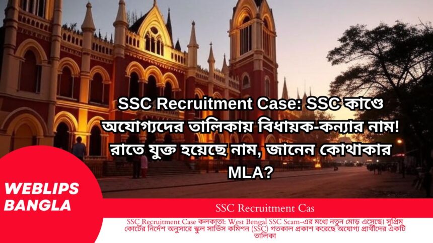 SSC Recruitment Case