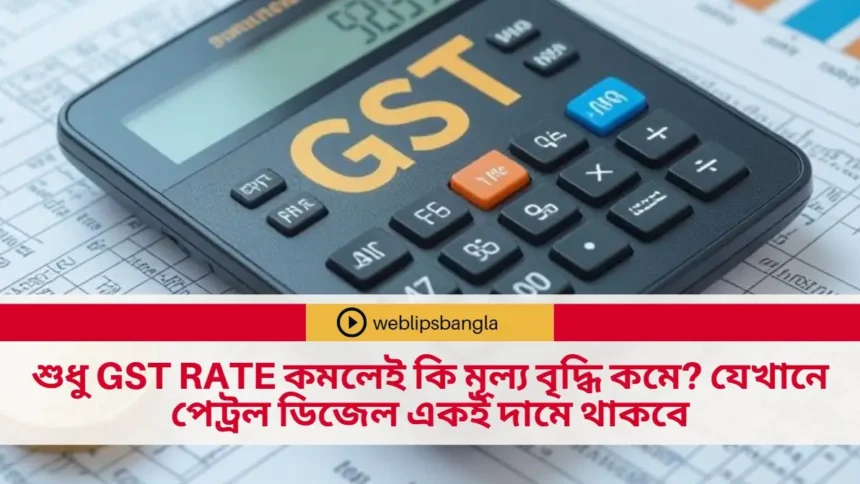 gst rate