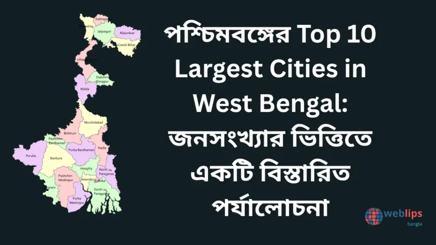 Top 10 Largest Cities in West Bengal